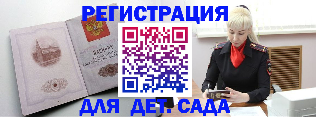 прописка ребенка в Большом Камне