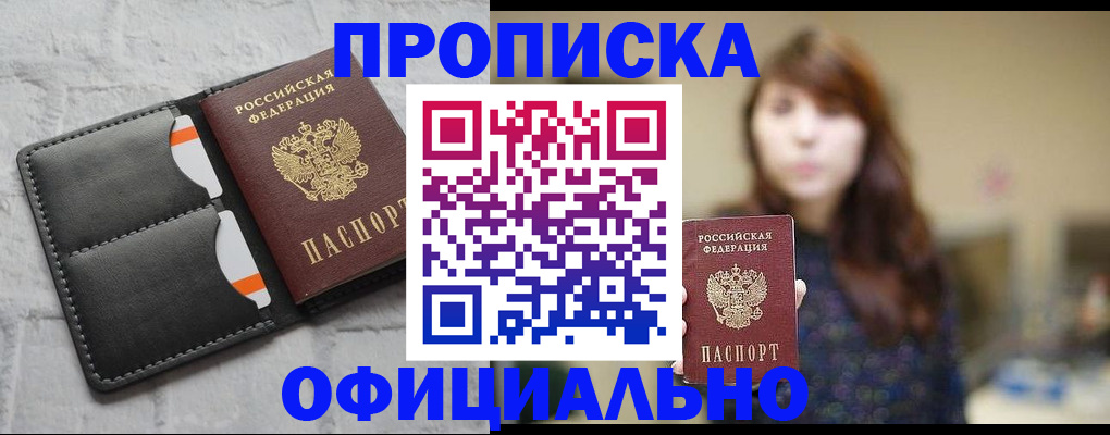 прописка для работы в Большом Камне