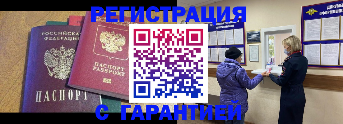 прописка регистрация в Большом Камне